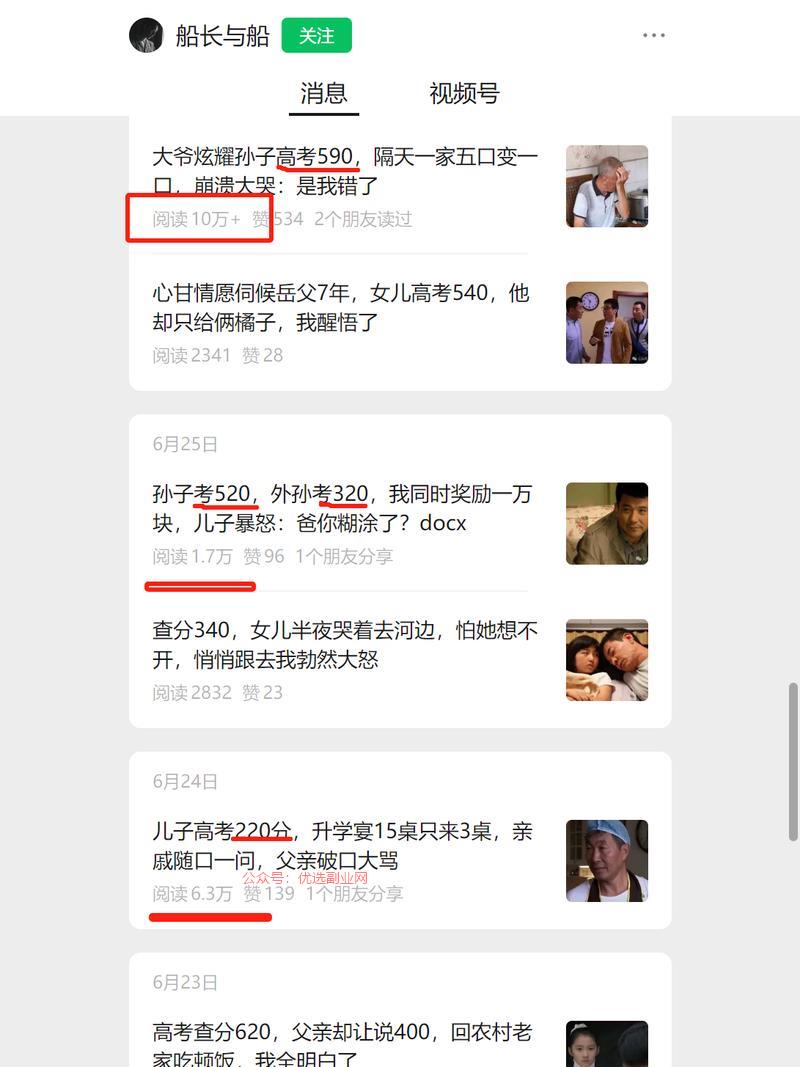 高考分数的故事，高考查…#情报-搞钱情报论坛-网创交流-优选副业网